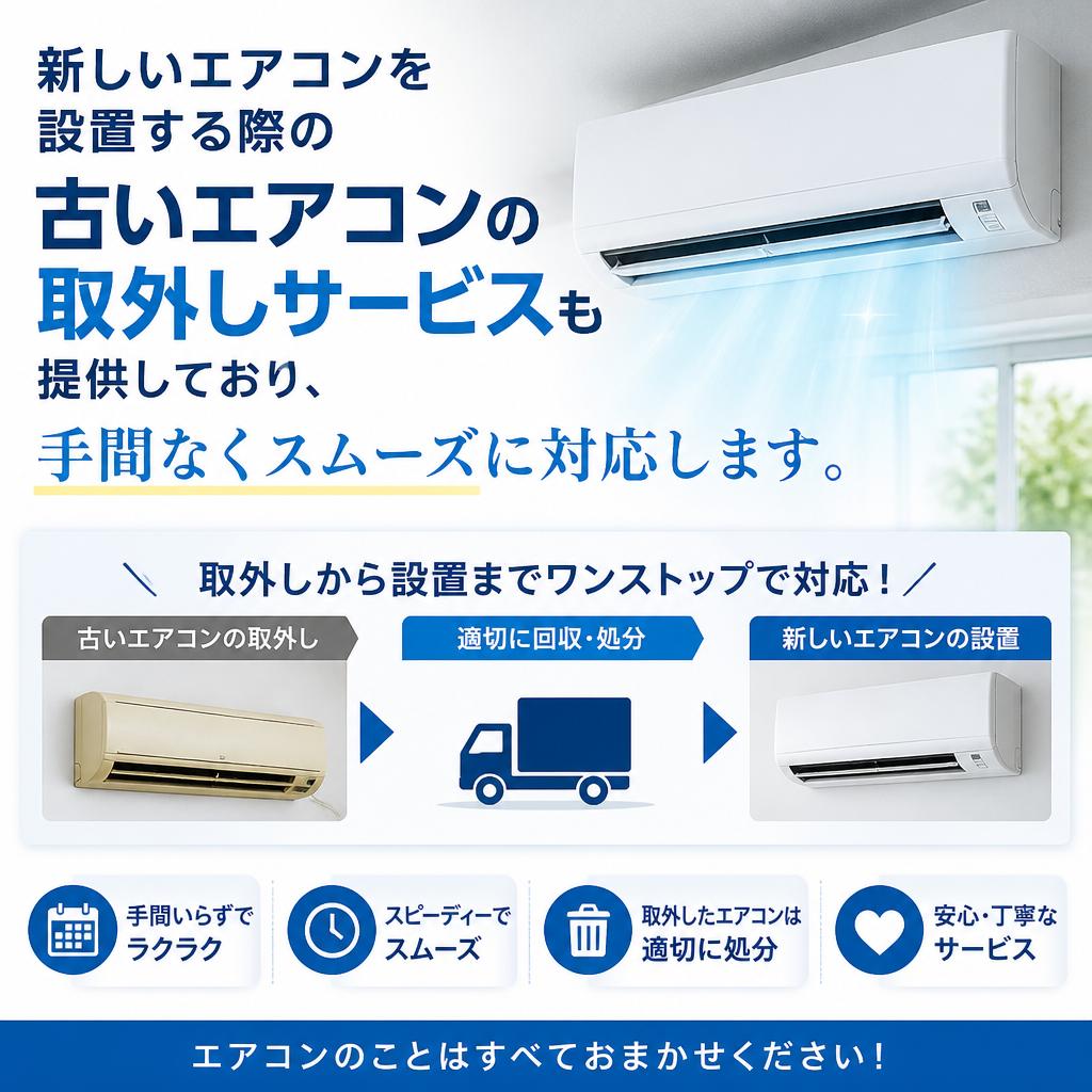 取外しサービスも完備